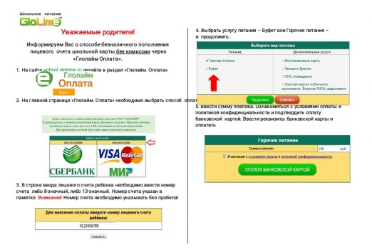 Родительские платежи карта школьника саяногорск